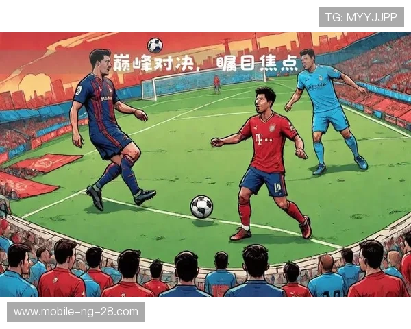 拜仁慕尼黑鏖战豪门强敌再掀欧冠激情对决巅峰之夜